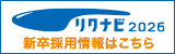 リクナビ2024